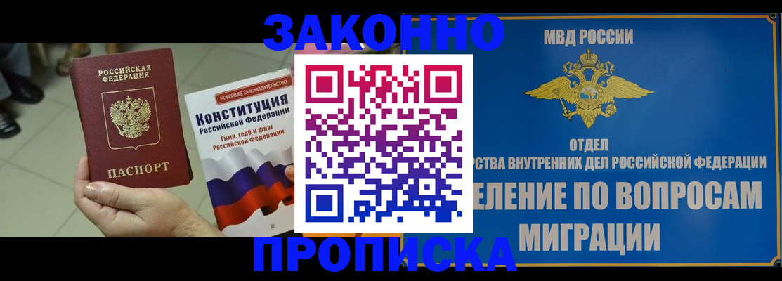 прописка для школы в Аксае