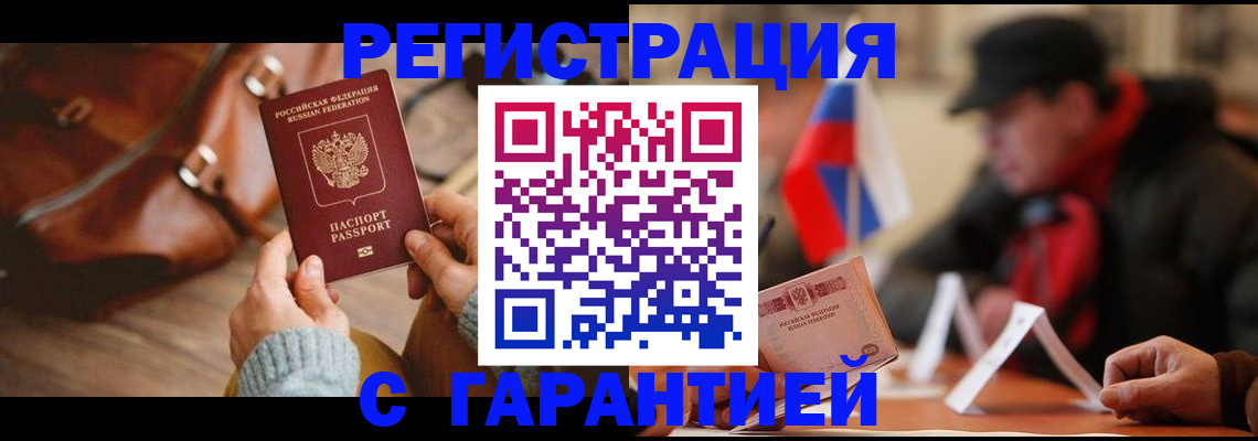 прописка ребенка в Аксае
