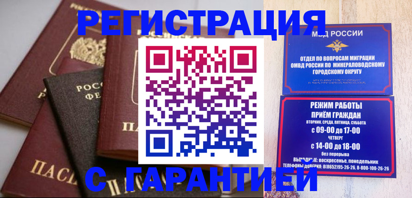прописка для работы в Аксае