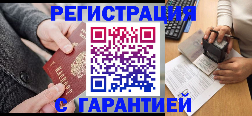 временная регистрация поиск в Аксае