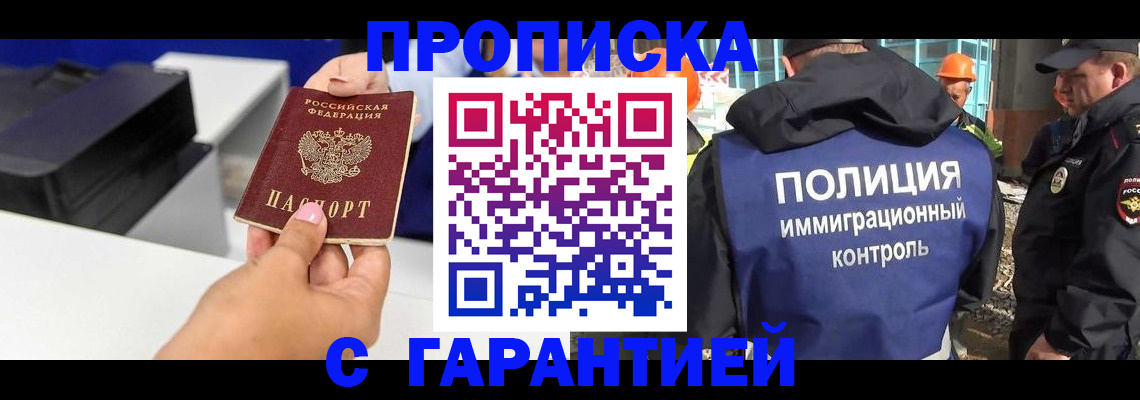 временная регистрация недорого в Аксае